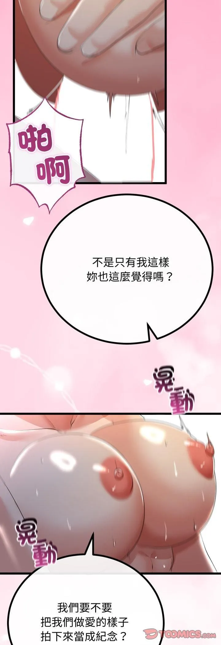 与初恋的以外同居 - 第65話 - page 37