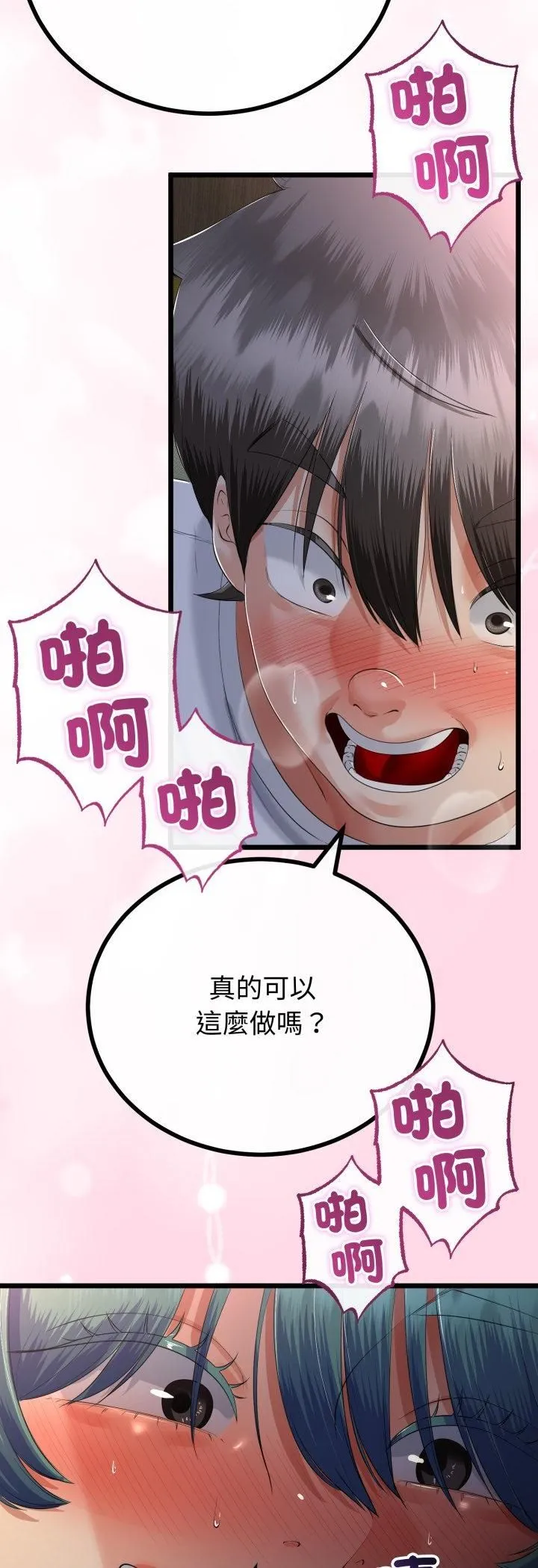 与初恋的以外同居 - 第65話 - page 38