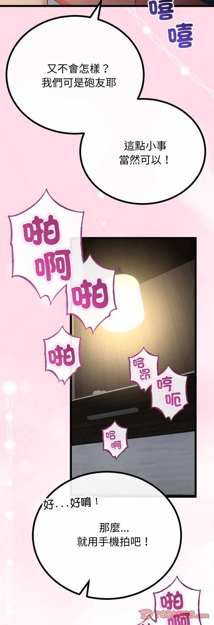 与初恋的以外同居 - 第65話 - page 39