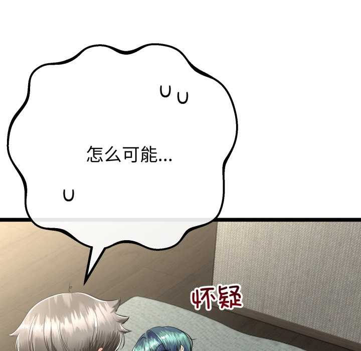与初恋的以外同居 - 第48話 - page 54