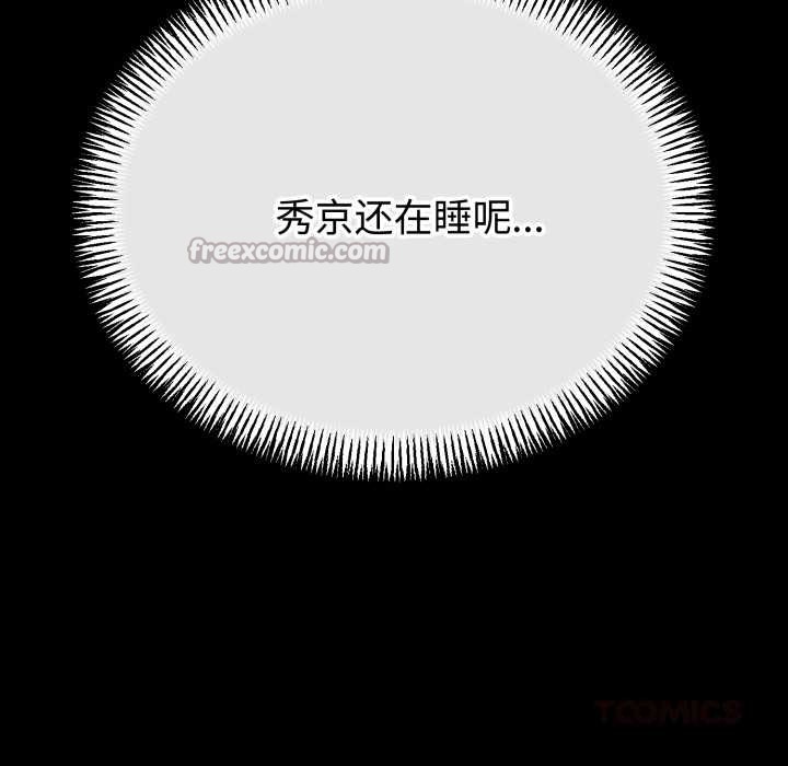 与初恋的以外同居 - 第48話 - page 84