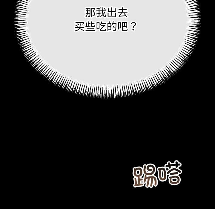 与初恋的以外同居 - 第48話 - page 89
