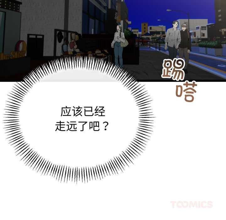 与初恋的以外同居 - 第48話 - page 129