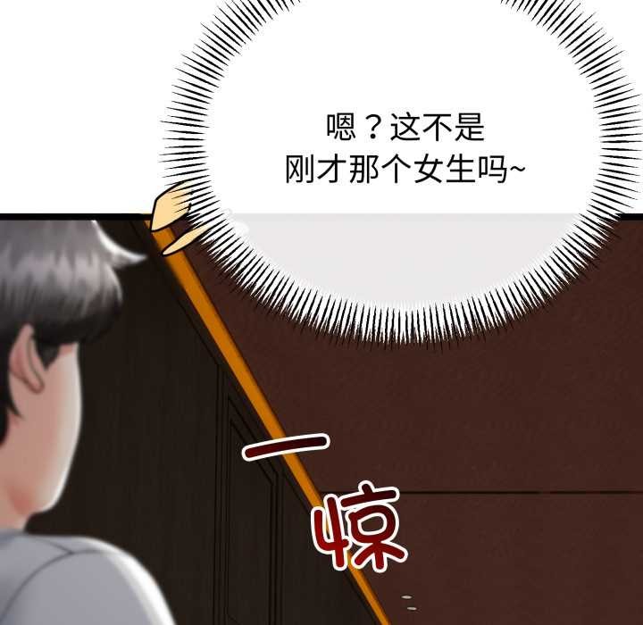 与初恋的以外同居 - 第48話 - page 137