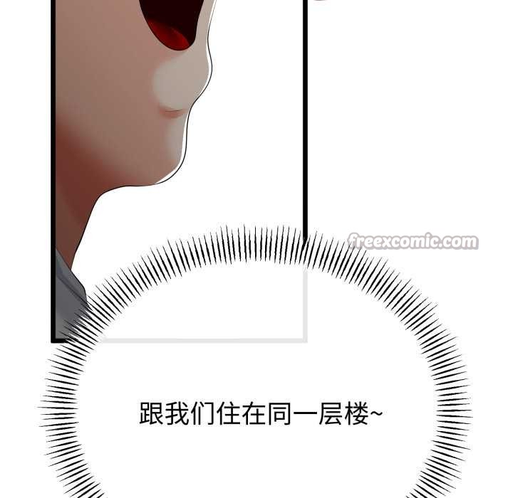 与初恋的以外同居 - 第48話 - page 140