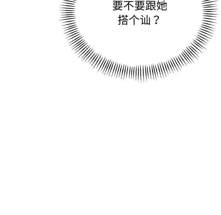 与初恋的以外同居 - 第48話 - page 143
