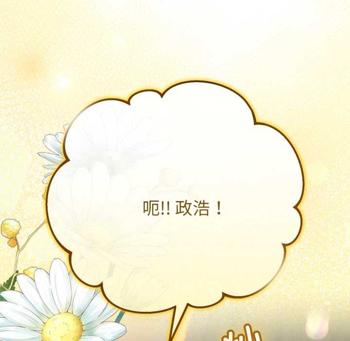 与初恋的以外同居 - 第48話 - page 152