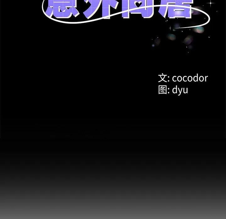 与初恋的以外同居 - 第5話 - page 9