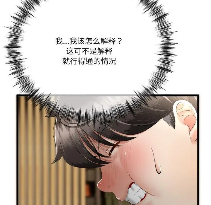 与初恋的以外同居 - 第5話 - page 13