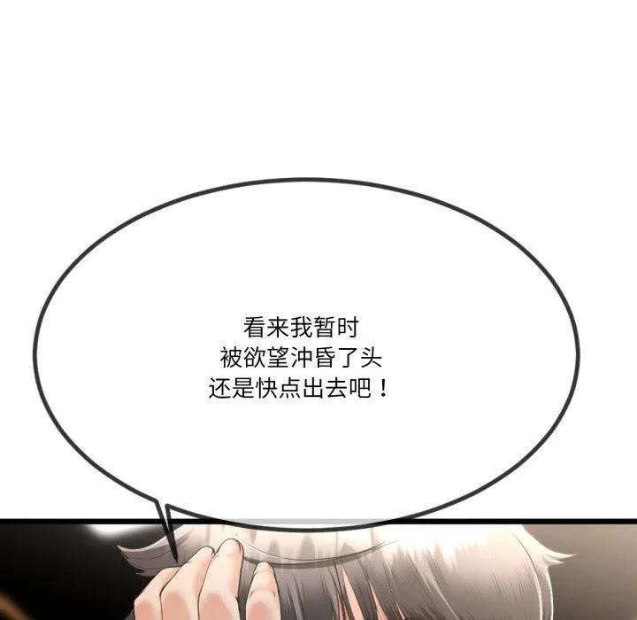 与初恋的以外同居 - 第5話 - page 21