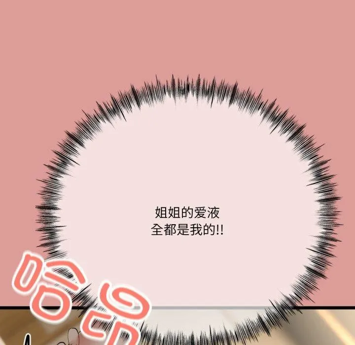 与初恋的以外同居 - 第5話 - page 59