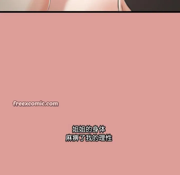 与初恋的以外同居 - 第5話 - page 75