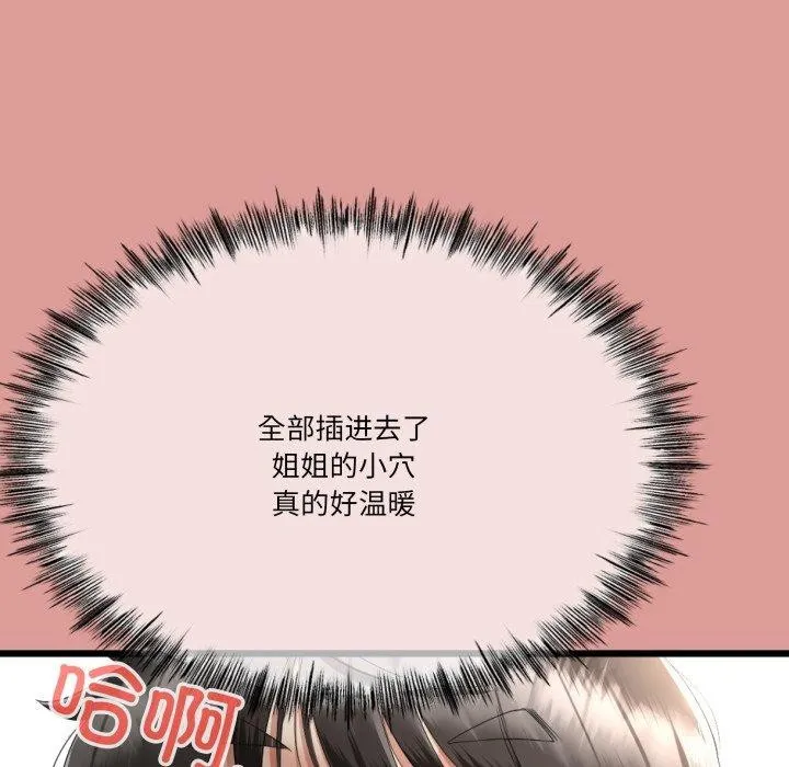 与初恋的以外同居 - 第5話 - page 89