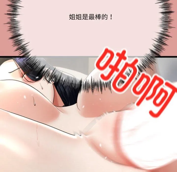 与初恋的以外同居 - 第5話 - page 96