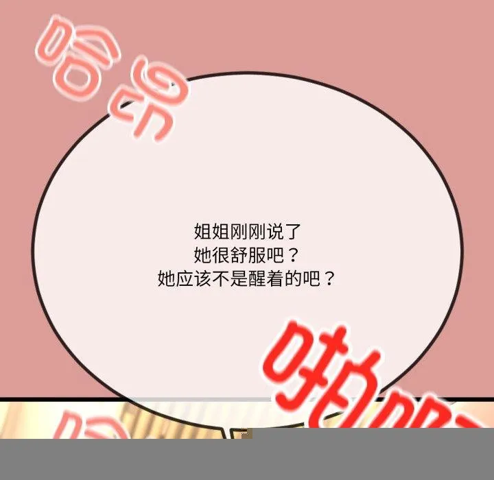 与初恋的以外同居 - 第5話 - page 101