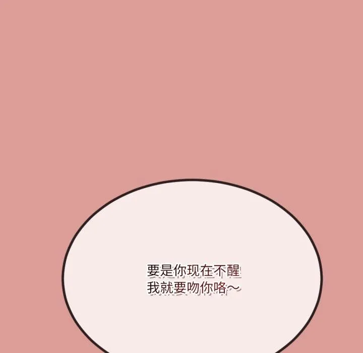 与初恋的以外同居 - 第5話 - page 104