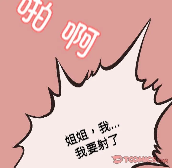 与初恋的以外同居 - 第5話 - page 111