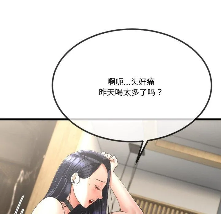 与初恋的以外同居 - 第5話 - page 139