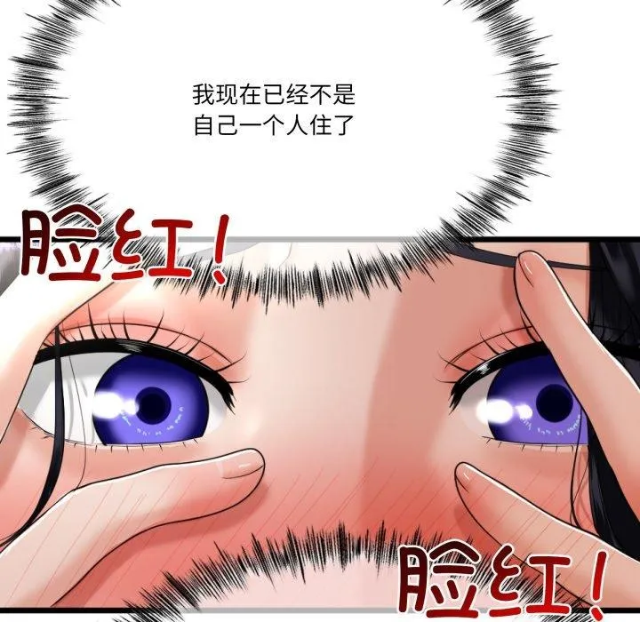 与初恋的以外同居 - 第5話 - page 148