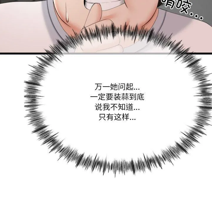 与初恋的以外同居 - 第5話 - page 155