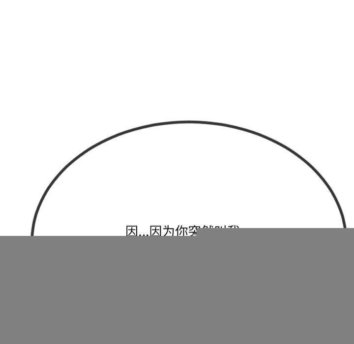 与初恋的以外同居 - 第5話 - page 160