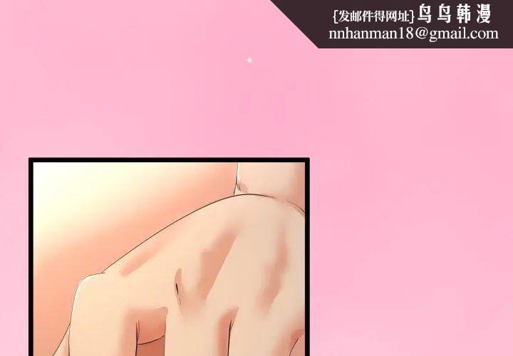 与初恋的以外同居 - 第67話 - page 1