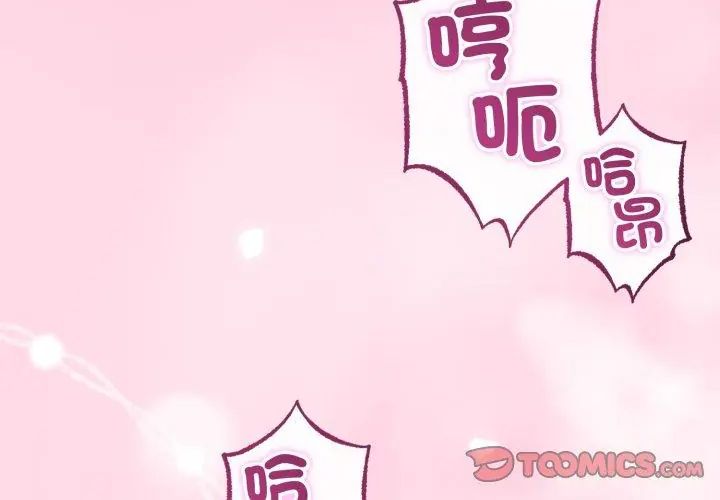 与初恋的以外同居 - 第67話 - page 3