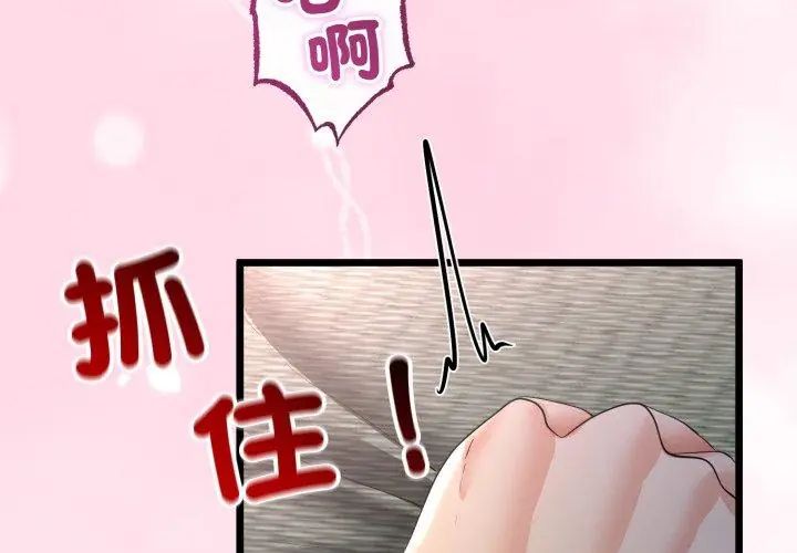 与初恋的以外同居 - 第67話 - page 4