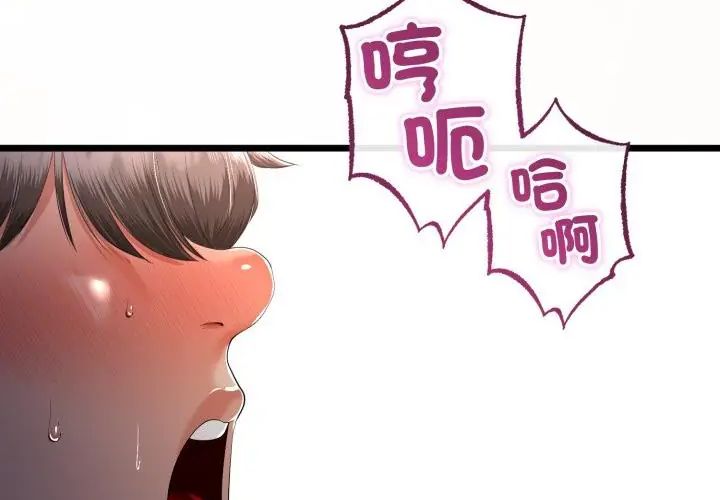 与初恋的以外同居 - 第67話 - page 20