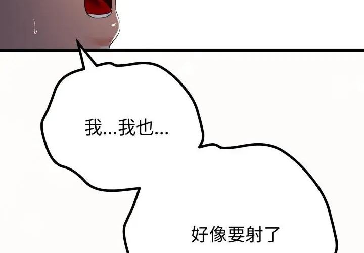 与初恋的以外同居 - 第67話 - page 21