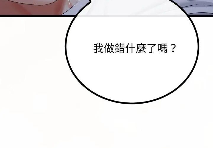 与初恋的以外同居 - 第67話 - page 29