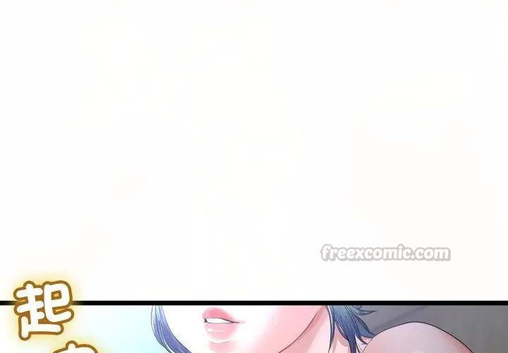 与初恋的以外同居 - 第67話 - page 30