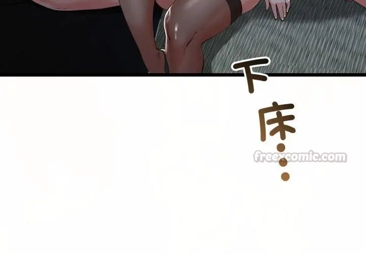 与初恋的以外同居 - 第67話 - page 45