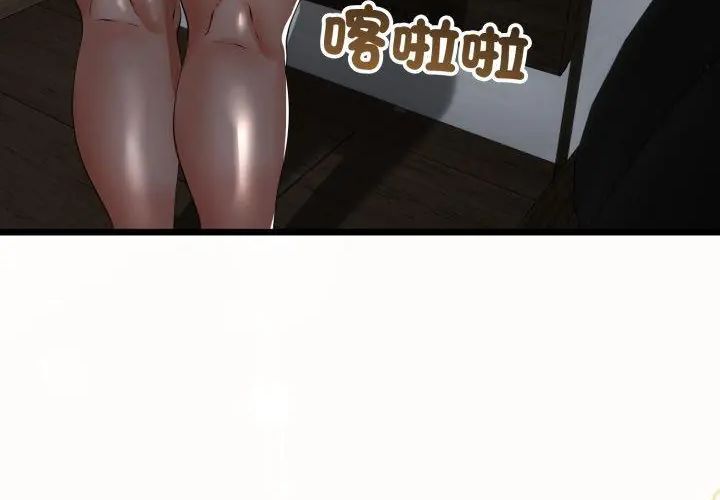 与初恋的以外同居 - 第67話 - page 49