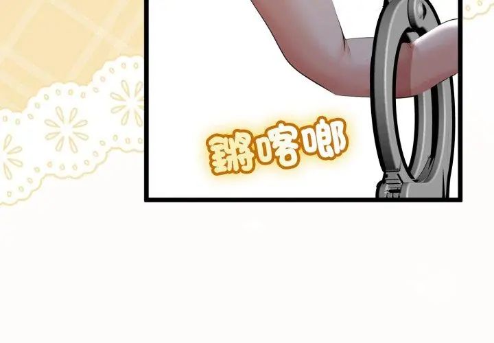 与初恋的以外同居 - 第67話 - page 53