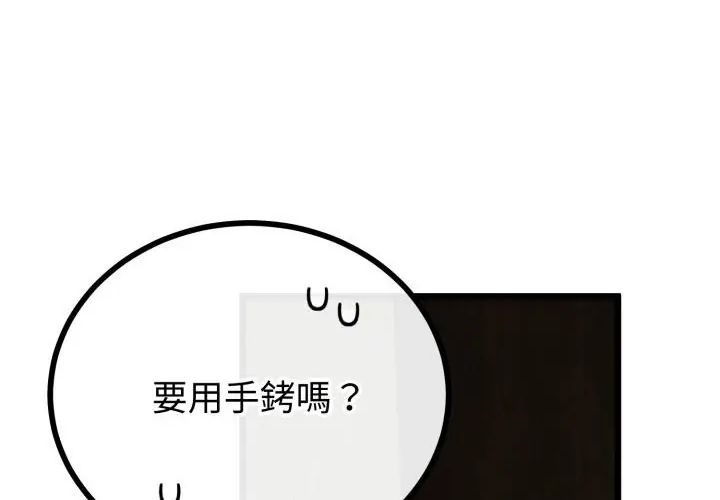 与初恋的以外同居 - 第67話 - page 59