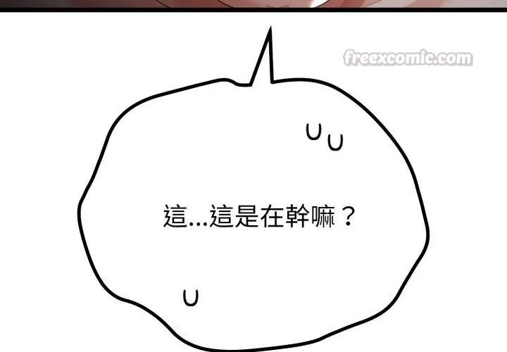 与初恋的以外同居 - 第67話 - page 90