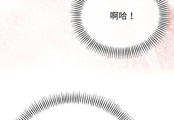 与初恋的以外同居 - 第67話 - page 110