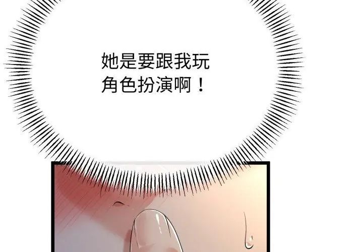 与初恋的以外同居 - 第67話 - page 111