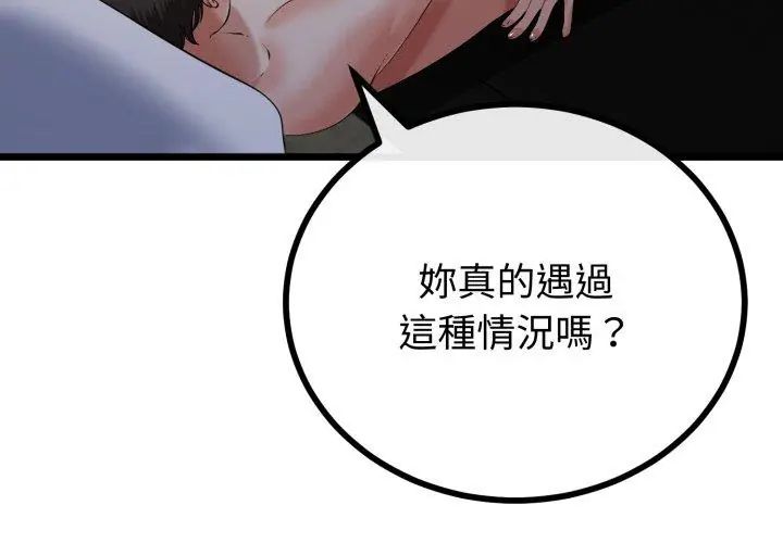与初恋的以外同居 - 第67話 - page 118