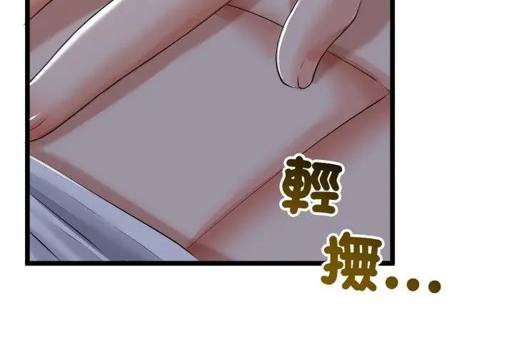 与初恋的以外同居 - 第67話 - page 121
