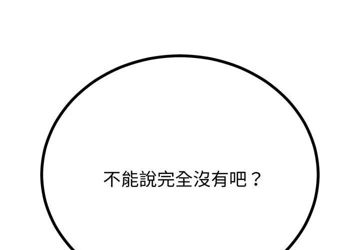 与初恋的以外同居 - 第67話 - page 123