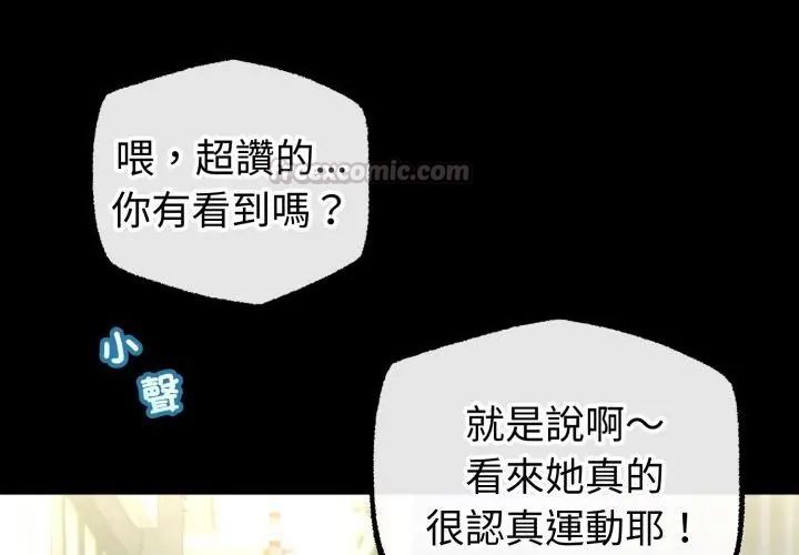 与初恋的以外同居 - 第67話 - page 135