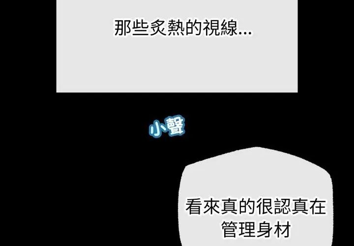 与初恋的以外同居 - 第67話 - page 139