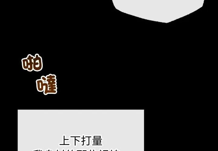 与初恋的以外同居 - 第67話 - page 140
