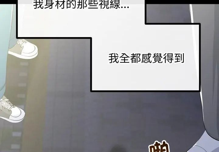 与初恋的以外同居 - 第67話 - page 141