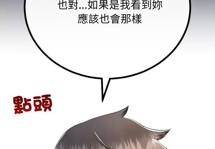 与初恋的以外同居 - 第67話 - page 146