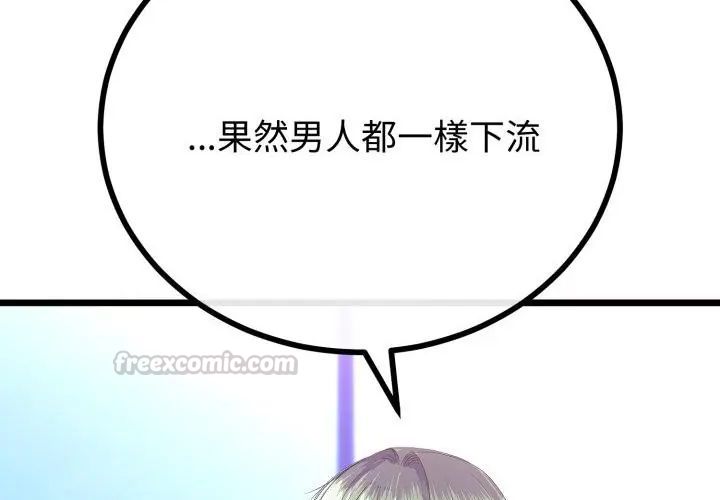 与初恋的以外同居 - 第67話 - page 150