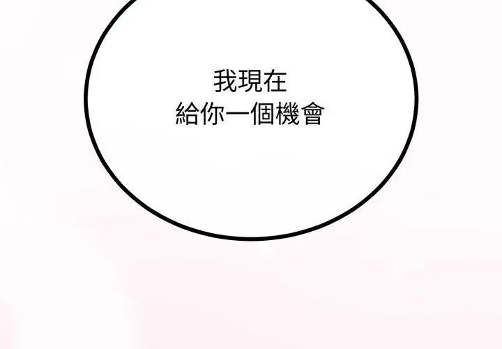 与初恋的以外同居 - 第67話 - page 156