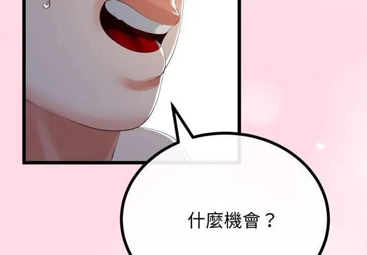 与初恋的以外同居 - 第67話 - page 159